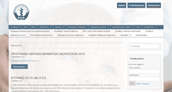 Desktop Screenshot of osth.gr